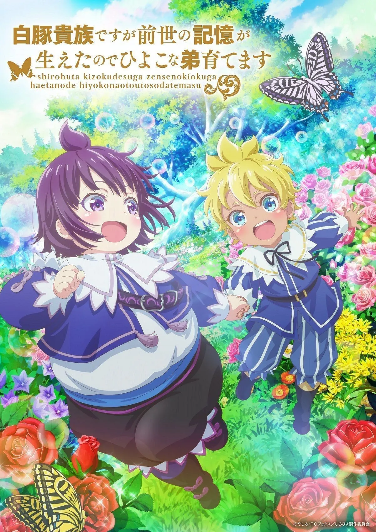 Anime Shirobuta Kizoku desu ga Zense no Kioku ga Haeta node Hiyoko na Otouto Sodatemasu